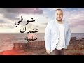 ahmad hatoum ana lebnani w aa bladi bmout 2023 أحمد حاطوم انا لبناني وعبلادي بموت