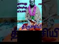 மாசற்ற ஜோதி. masatra jothi. shortsfeed religion enjoyyoga