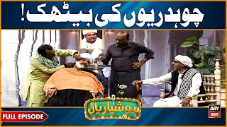 Hoshyarian | Naya Chaudhary Kon Banay ga? 🤔 | Agha Majid | Haroon Rafique