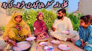 Pahli Dafa Kaster Banaya Ghaarwi Sharif ki niyaz | Village Life Family Vlogs | Happy Village Family