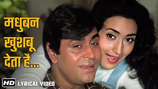 Madhuban Khushboo Deta Hai (HD) - Yesudas | Rajendra Kumar, Nutan | Sajan Bina Suhagan | Hits of 70s