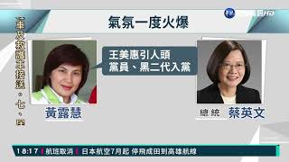 染黑風暴止血 民進黨建置AI查核機制｜華視新聞 20210507