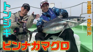 三重・東紀州沖　ビンナガマグロを狙う（ガッ釣り関西/2021年4月24日放送）