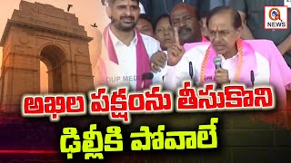 అఖిల పక్షంను తీసుకొని ఢిల్లీకి పోవాలే | Teenmarmallanna  | Qnews