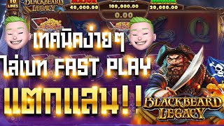 สล็อตโจ๊กเกอร์ สล็อต joker สล็อตแตกง่าย สล็อตxo - slotxo blackbeard legacy เทคนิค fast play แตกแสน!!