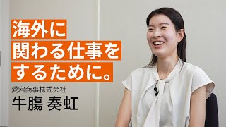 インタビュー【海外に関わる仕事をするために。】NSGグループ/新卒採用/ダイジェスト