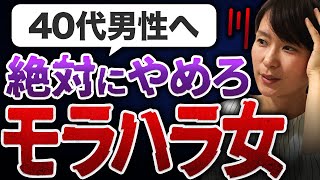 【恐怖体験】40代男性が絶対に結婚してはいけない感情モラハラ女性の特徴５選