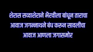 शेरास सव्वाशेराने भैरवीला बांधून ताराचा आवाज बंद करत जगन्नाथने असा आणला सावलीचा आवाज जगासमोर