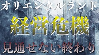 ディズニーランドの経営状況はどうなのか？株式会社オリエンタルランドの業績を分析！