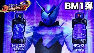 【ガンバライジング】仮面ライダービルド　ドラゴンタンクフォーム（トライアルフォーム）　/KAMEN RIDER BUILD GANBARIZING