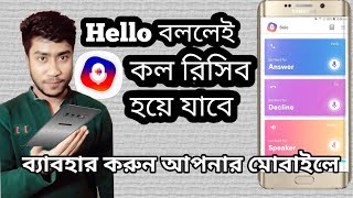 Hello বললেই কল রিসিব [2019] || Answer all your calls without touching the screen
