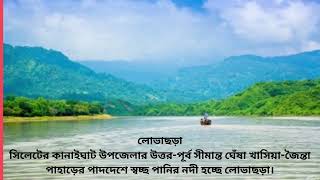 Top Ten Tourist Places in Sylhet | সিলেটের সেরা দশটি দর্শনীয় স্থান | visit in Sylhet