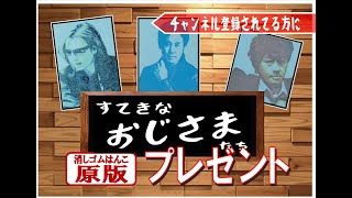 【消しゴムはんこ】素敵なおじさま　大泉洋　サザンオールスターズ桑田佳祐　XジャパンYoshiki　プレゼント