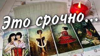 ❗️200% Точное Предсказание на ближайшее Будущее... 🌼♥️♣️ таро прогноз знаки судьбы