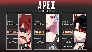 【 #apex 】V系歌枠リレーの方々とえぺ！！！ｗ/唯乃 緋斗。さん、夕照 禮音さん【魅香美_みかみ】#vtuber