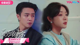 【ESSENCE VERSION】EP02：邵总心疼住了！安屿把痛苦经历当做童话故事讲出来 | 致勇敢的你 To Be A Brave One | 邓家佳/官鸿 | 优酷宠爱剧场 YOUKU