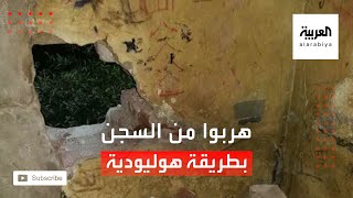 هروب 3 سجناء في مصر عبر فتحة في الجدار