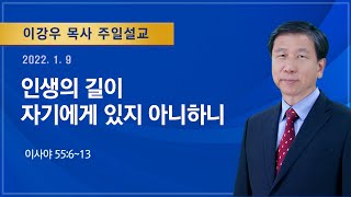 2021년 1월9일 기쁜소식창원교회 주일오전예배 이강우 목사