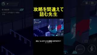 攻略を間違えて詰む先生【ブルアカ】【ブルーアーカイブ】#shorts #ブルアカ #ブルーアーカイブ #ゲーム実況