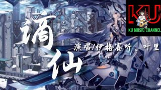 伊格赛听、叶里 - 谪仙 (DJ名龙版) 「称谪仙瑶宫难留 去凡间红楼斗酒」【动态歌词/Lyrics Video】