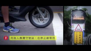 2015 高雄環狀輕軌道路交通安全宣導 30s CF《輕軌GO》