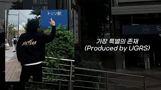 [08년생 자작랩✨] 가장 특별의 존재 (Produced by CHANGMO)