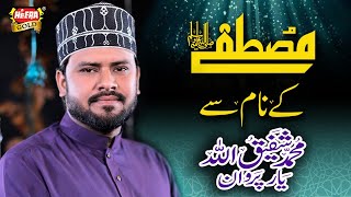 New Naat 2018-19 - Muhammad Shafiq Allah Yar Parwan - Muhammad K Naam Se - Heera Gold 2018