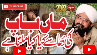 Maa Ki Shan Bayan Imran Aasi | maa di shan emotional short bayan | maa ki dua | Rameez Official