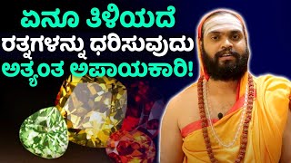 Powerful Benefits of Wearing Gemstones | Vijay Karnataka