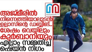 സര്‍ക്കാരുംനിലപാട് കടുപ്പിച്ചതോടെ 'മുടി വെട്ടല്‍' വിവാദം ഉടന്‍ തീരും I Shane Nigam