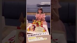 元AKB48 樋渡結依 22歳になりました！まちゃりんとお祝い 220508