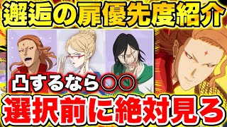 【ブラクロモ】無凸か2凸で選択が変わる!?シーズン4邂逅の扉交換優先度徹底解説!!【ブラッククローバー モバイル】(シャーロット/ジャック/フエゴレオン)