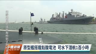 國造潛艦部分高難度作業完成 傳明年邀總統主持典禮｜20220712 公視中晝新聞