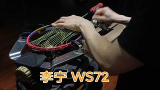 李宁羽毛球拍 ws72 w72 羽毛球拍穿线 李宁7号线