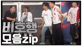 [크큭티비] 금요스트리밍 : 비호행.zip | KBS 방송