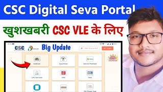 CSC Digital Seva Portal New Update | खुशखबरी CSC VLE New Update । Digital Seva Portal Dashboard