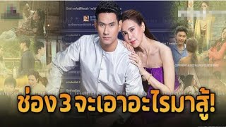 5 ละครใหม่ ‘ช่อง 7’ ปี 2566 ช่อง 3 จะเอาอะไรมาสู้