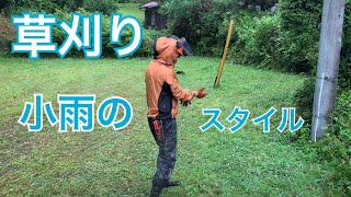 【草刈機】小雨の草刈りはこの格好で。U字ハンドルナイロンコード刈り、長靴と防水パンツ。上着は撥水空調服。