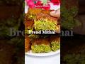 Bread Mithai Jhatapat Banai #bread_mithai #shorts #sweets #youtube #youtubeshorts