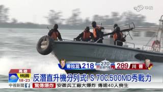 誤射後! 錦江級艦.雄三飛彈 左營軍港首亮相│中視新聞 20161109