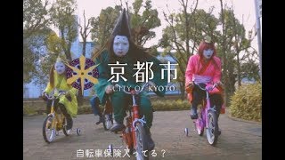 京都市の魅力を紹介！ 市政PR動画「平成KIZOKU2」第二弾「激走KIZOKU」編