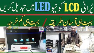 How to make | Old LCD to New LED | پرانے ایل سی ڈی کو نئے میں تبدیل کریں