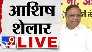 Ashish Shelar LIVE : माणदेशी महोत्सवातून आशिष शेलार लाईव्ह : Tv9 Marathi