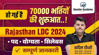 LDC New Vacancy 2024 | Rajasthan LDC Notification, Form, Exam Date, Syllabus | RTS Kapil Choudhary