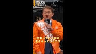 仕事っていうのは生きることです　吉野敏明　参政党