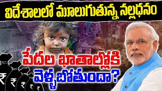 విదేశాలలో ఉన్న నల్ల ధనం పేదలకు పంచుతానన్న మోడీ #kknewstelugu #narendramodi #bjp #blackmoney