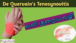 De Quervain's Tenosynovitis Treatment Exercises Explanation in Tamil|Finkenlstein Test|Dr.SasiDurai