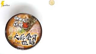 花月嵐大蒜拳骨拉麵 RAMEN KAGETSU ARASHI GENKOTSU RAMEN