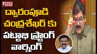 ద్వారంపూడి చంద్రశేఖర్ కు గట్టి వార్నింగ్ ఇచ్చిన పట్టాభి | Mahaa News