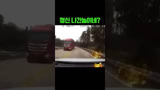 정신 나간놈이네... 역주행은 왜?